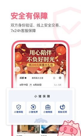小猪民宿商家app