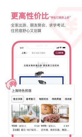 小猪民宿商家app