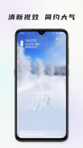 时代节气app