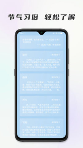 时代节气app