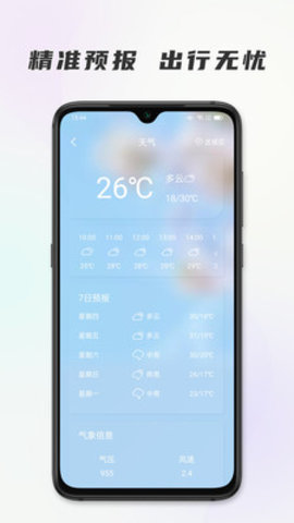 时代节气app