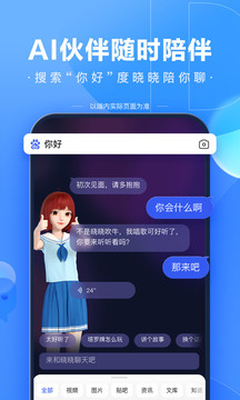 百度app