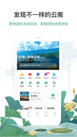游云南app官方版