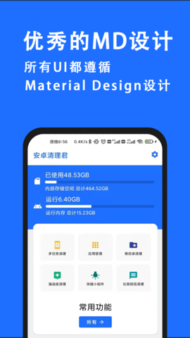 安卓清理君官网版