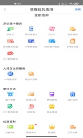 深圳通app最新版