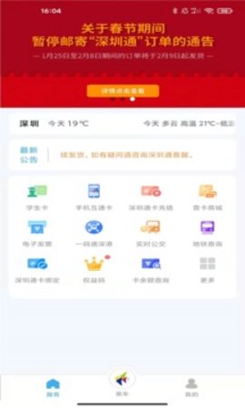 深圳通app最新版