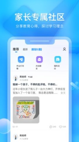 大力家长app免费版