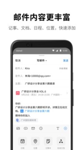 qq邮箱app免费版