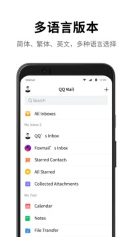 qq邮箱app免费版