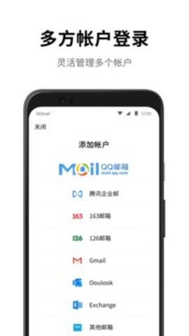 qq邮箱app免费版