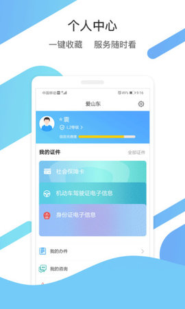 爱山东app手机版