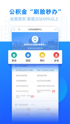 郑好办app官网版免费版