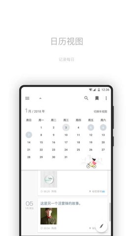 一本日记app