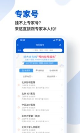 好大夫最新版app