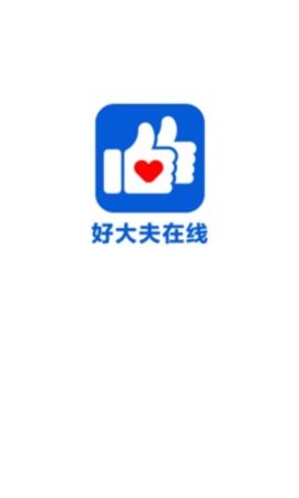 好大夫最新版app