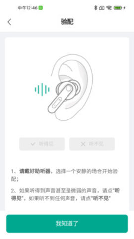 讯飞听力健康app