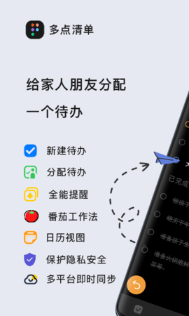 多点清单app