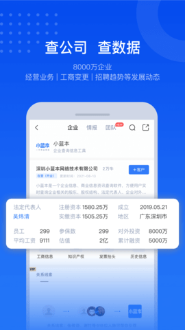 小蓝本企业查询app