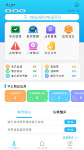 皮尼教务app安卓版