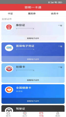 邯郸一卡通app最新版