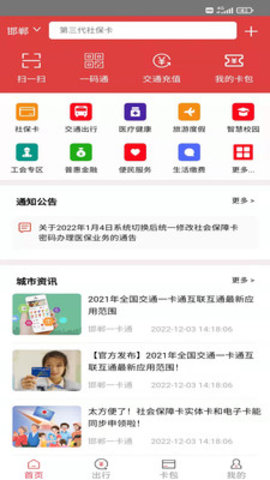 邯郸一卡通app最新版