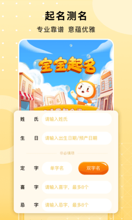 名字小帮手app手机版