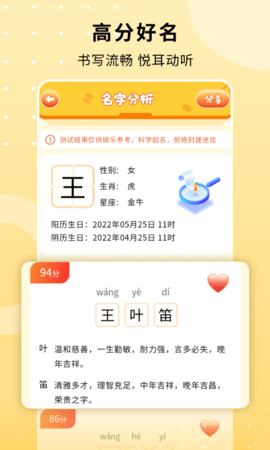 名字小帮手app手机版