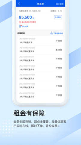 众能联合商户版app