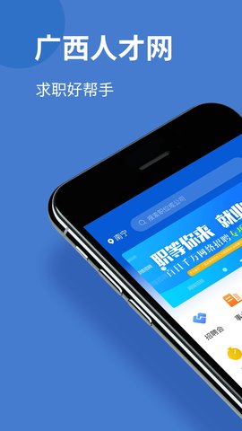 广西人才网app