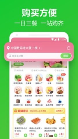 美团买菜app2022版