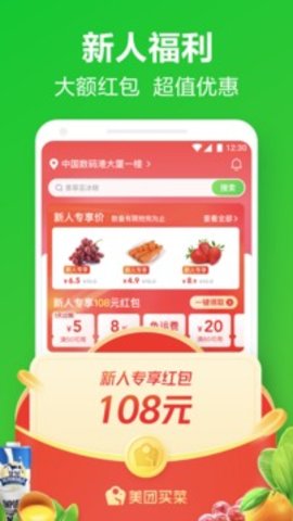 美团买菜app2022版