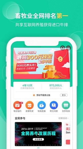 全民养牛app