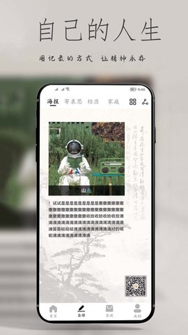 我的自传app