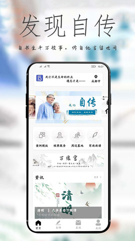 我的自传app