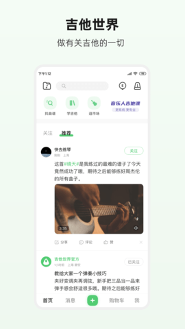 吉他世界app