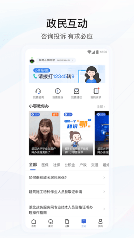 鄂汇办旧版