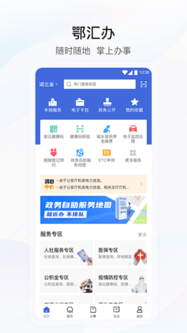 鄂汇办旧版