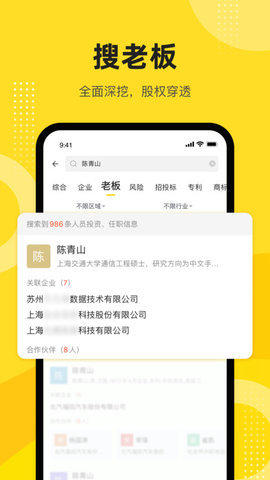 启信宝专业版