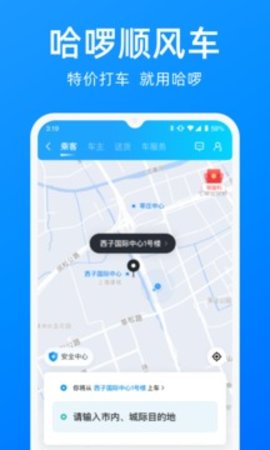 哈啰出行顺风车app