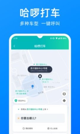 哈啰出行顺风车app