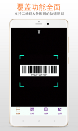 二维码与条形码app
