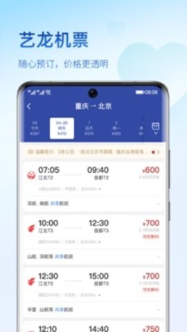 艺龙旅行app