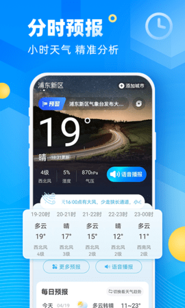 新途天气app