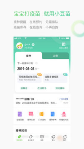 小豆苗app免费版