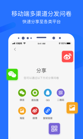问卷网专业版下载