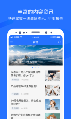 问卷网专业版下载