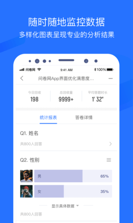 问卷网专业版下载