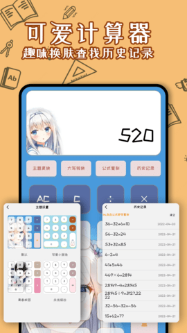 卡哇伊计算器app手机版