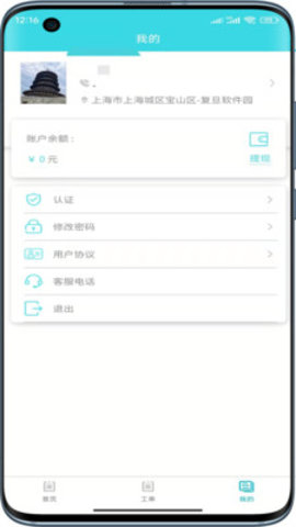 速修美一站式维修服务平台app