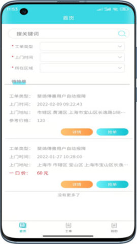 速修美一站式维修服务平台app